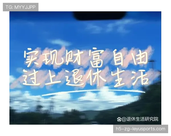 八年正收益，养老基金“理财”能力强，助你安享退休生活